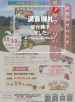 子ステ　秋の遠足R6-7 (1)のサムネイル